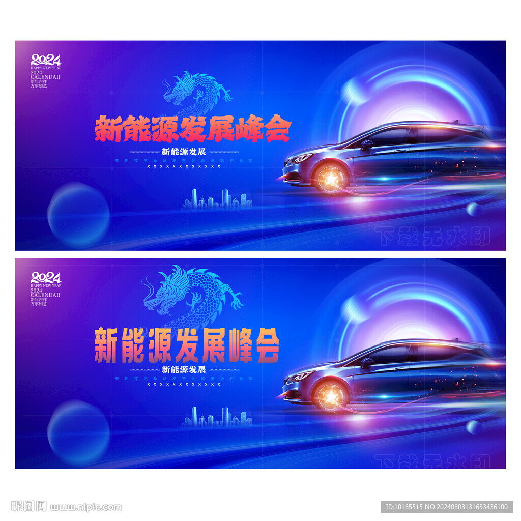 新能源汽車展會