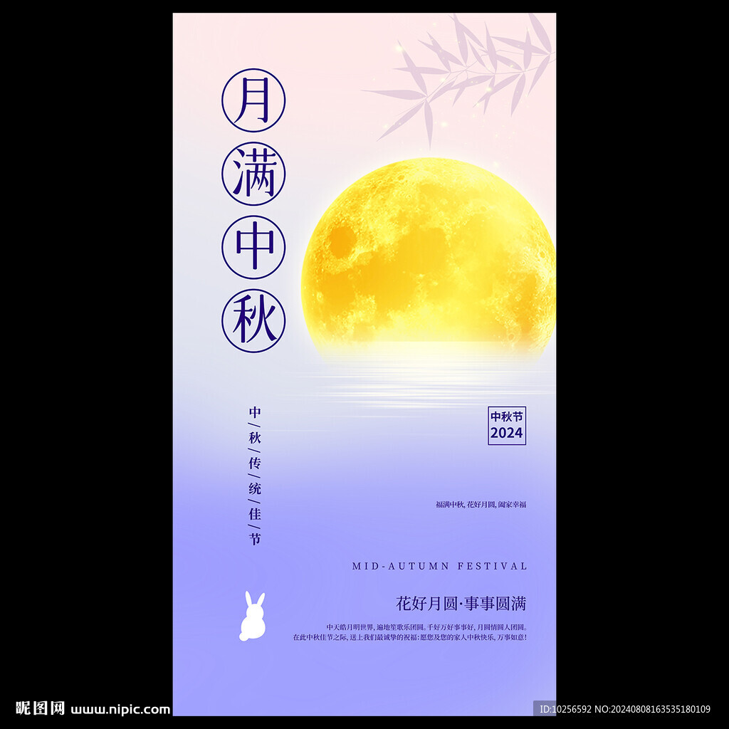 中秋節(jié)海報