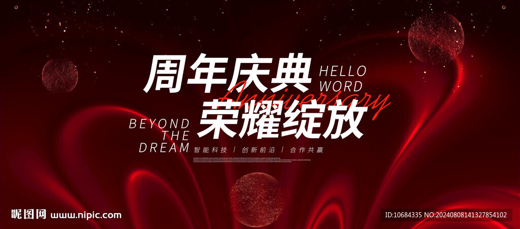 紅色周年慶高端背景