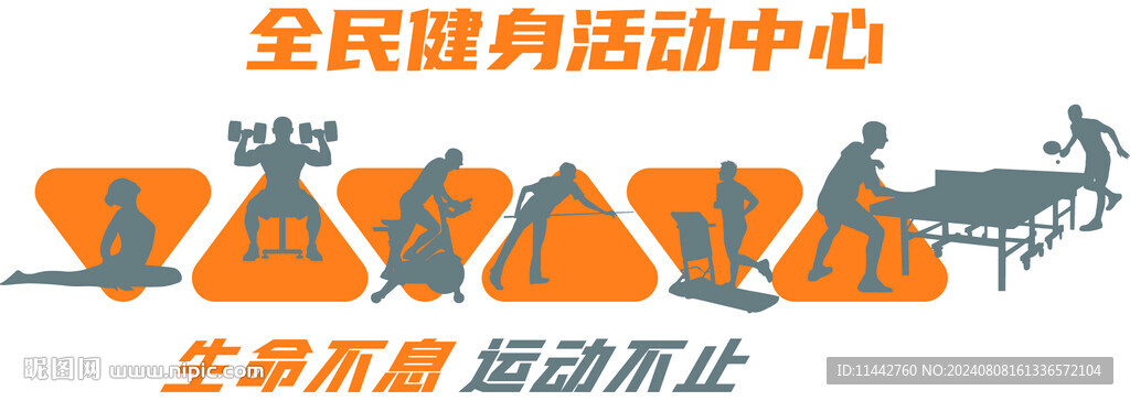 健身