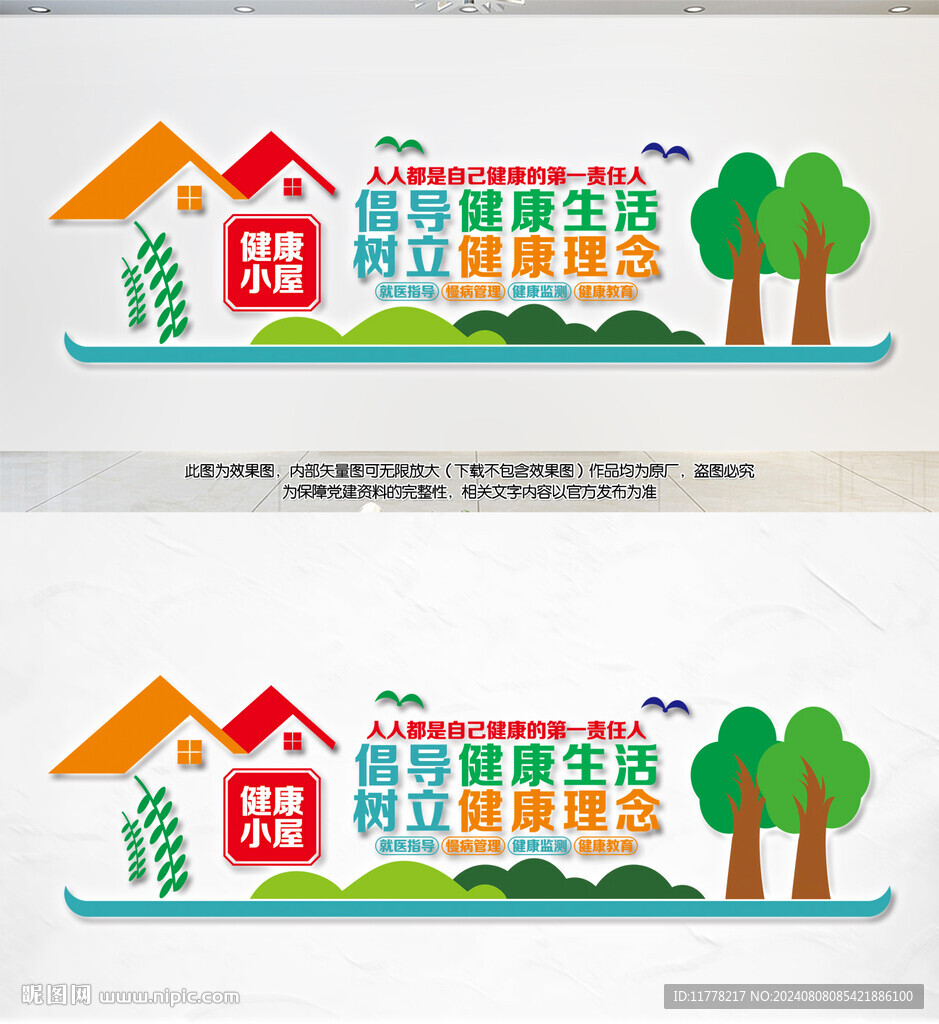 健康小屋