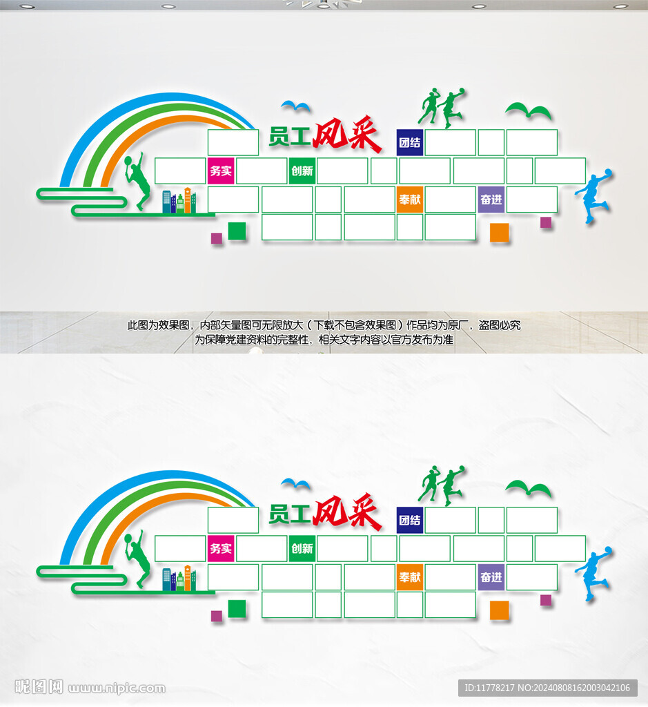 員工風(fēng)采照片墻