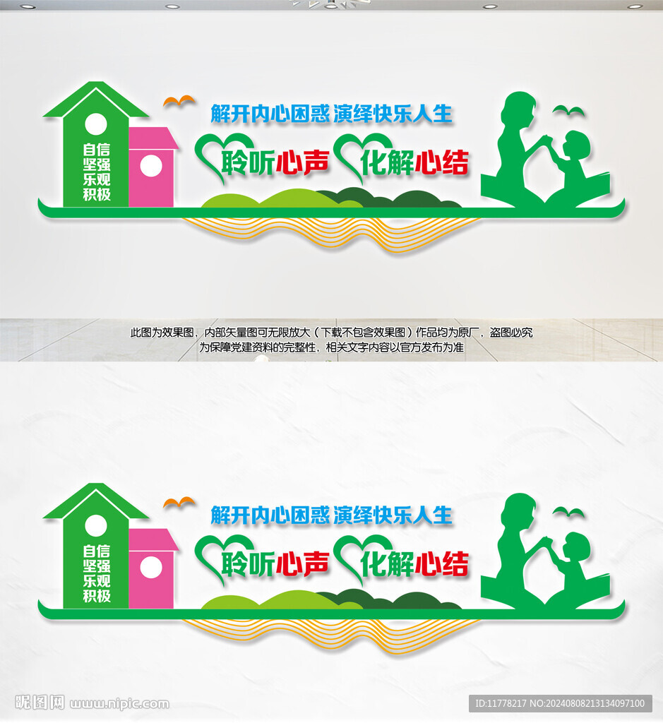心理教育宣傳欄