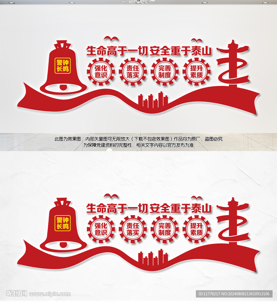 安全文化墻