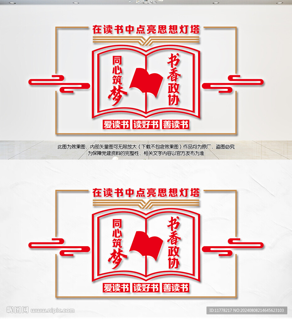 政協(xié)豎版文化墻