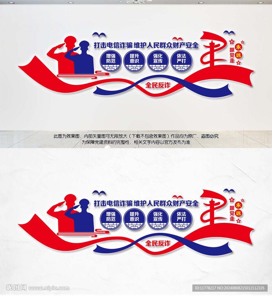 打擊電信詐騙
