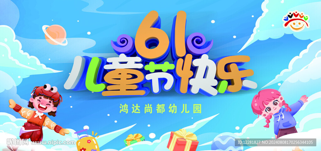 六一兒童節快樂