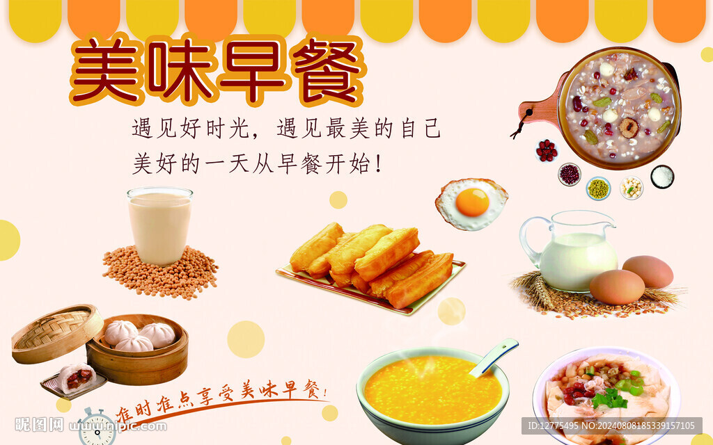 美味早餐