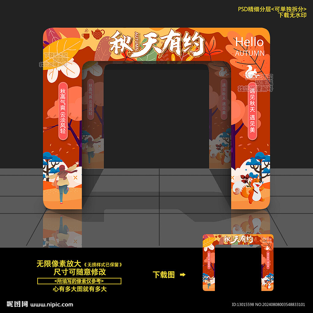 秋天門(mén)頭拱門(mén)