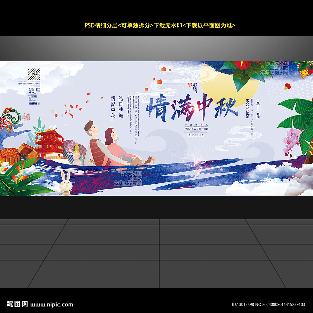 中秋節(jié)