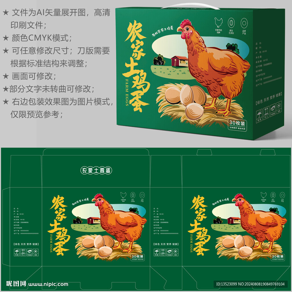 雞蛋包裝 特產(chǎn)禮盒