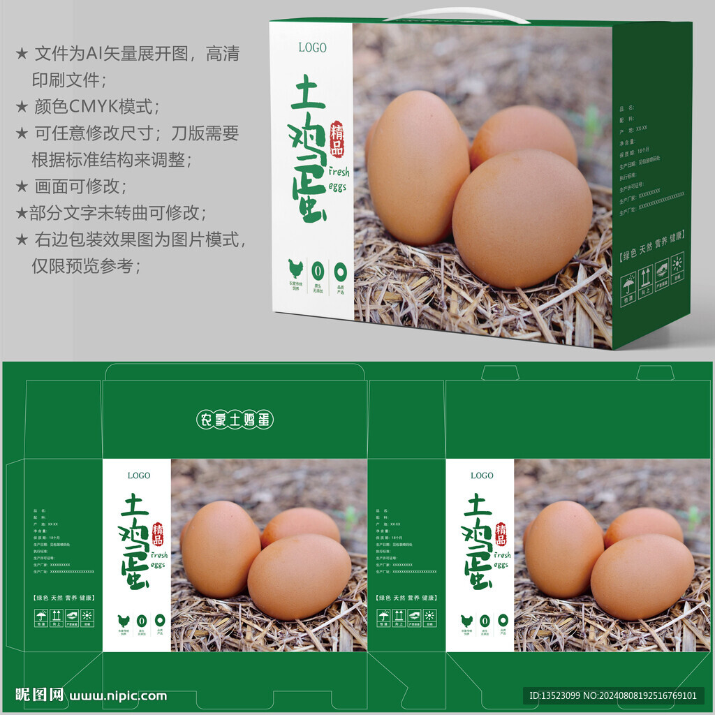 雞蛋包裝 特產(chǎn)禮盒