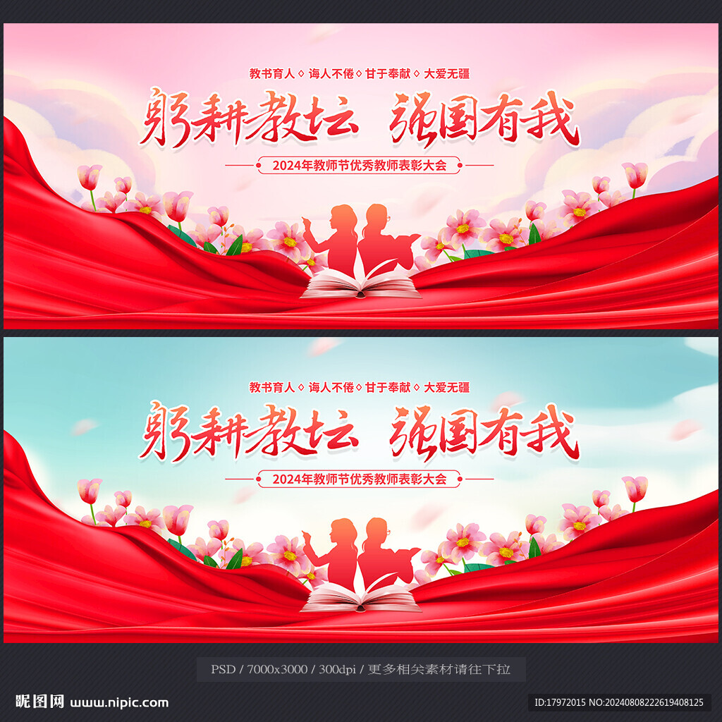 教師節(jié)表彰大會