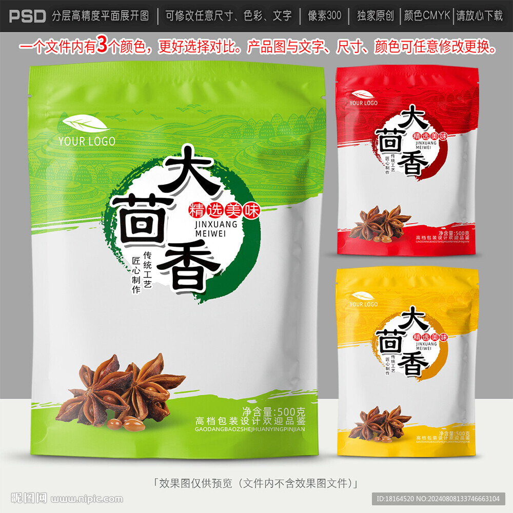 八角茴香包裝