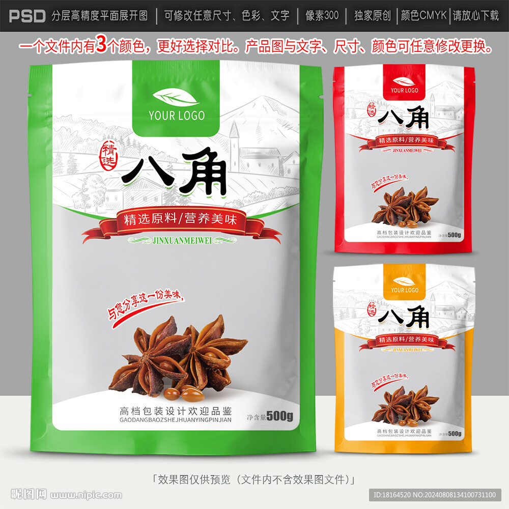 八角茴香包裝