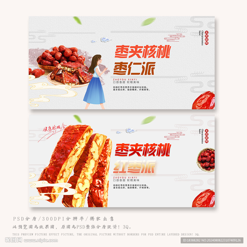 紅棗派