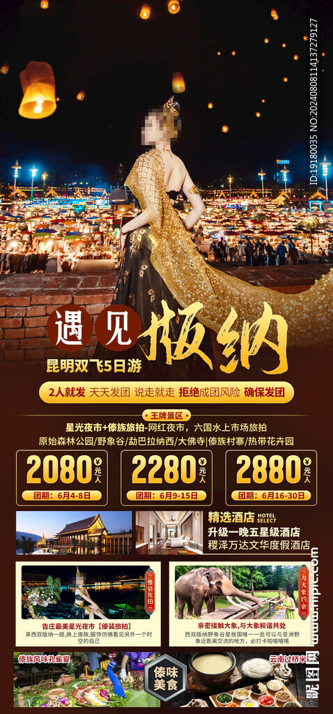 云南西雙版納旅游海報