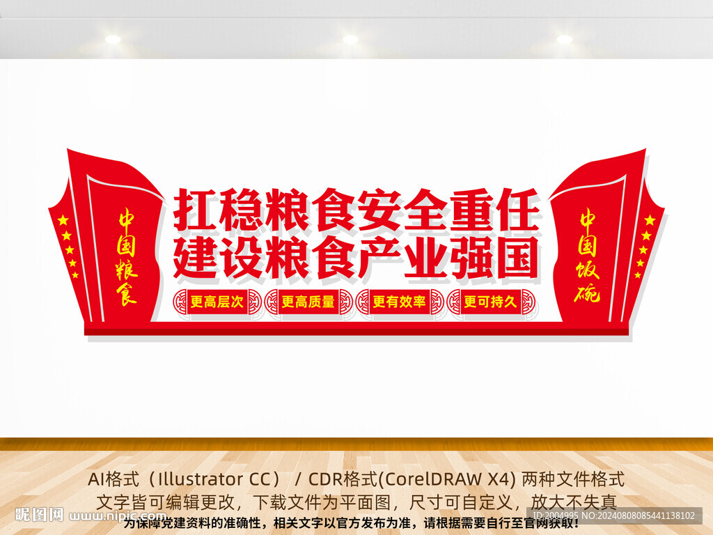 糧食安全文化墻