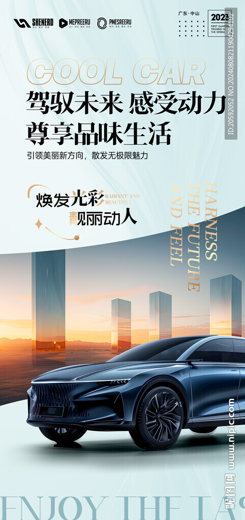 汽車海報  