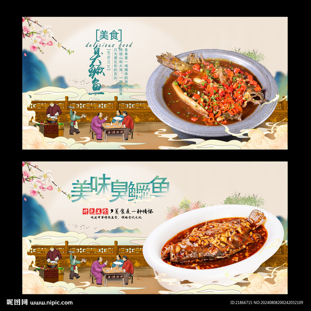 臭鱖魚(yú)