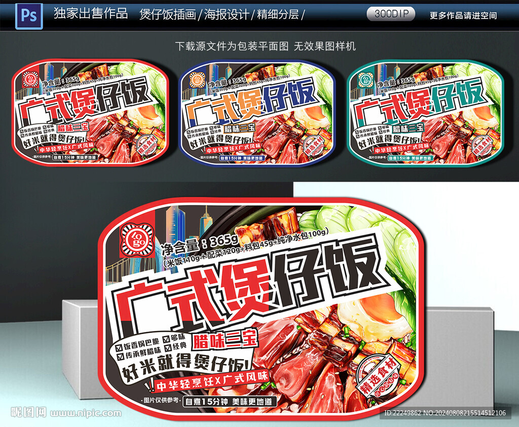 煲仔飯包裝