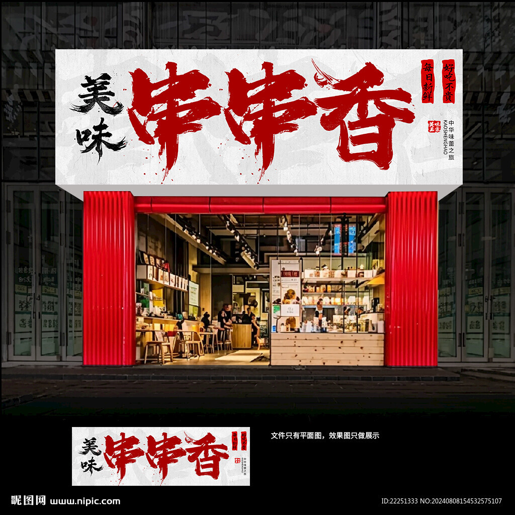 串串香