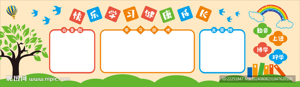 校園展板