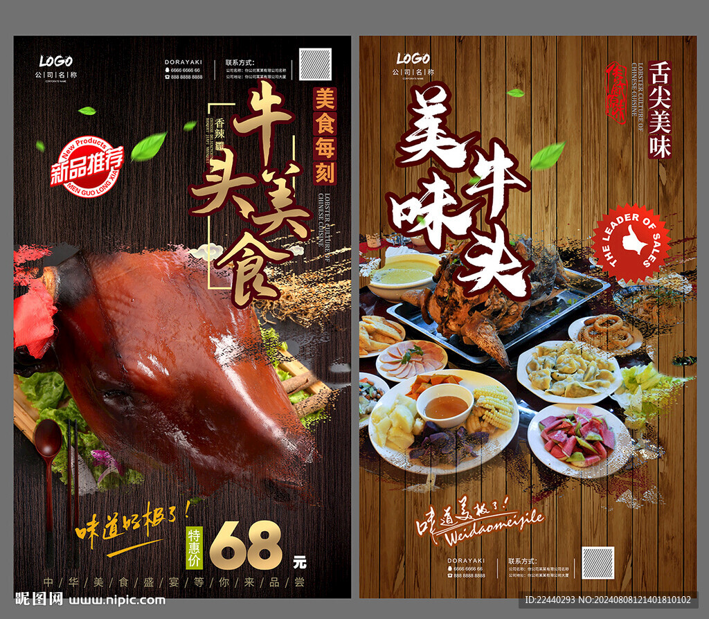 牛頭美食