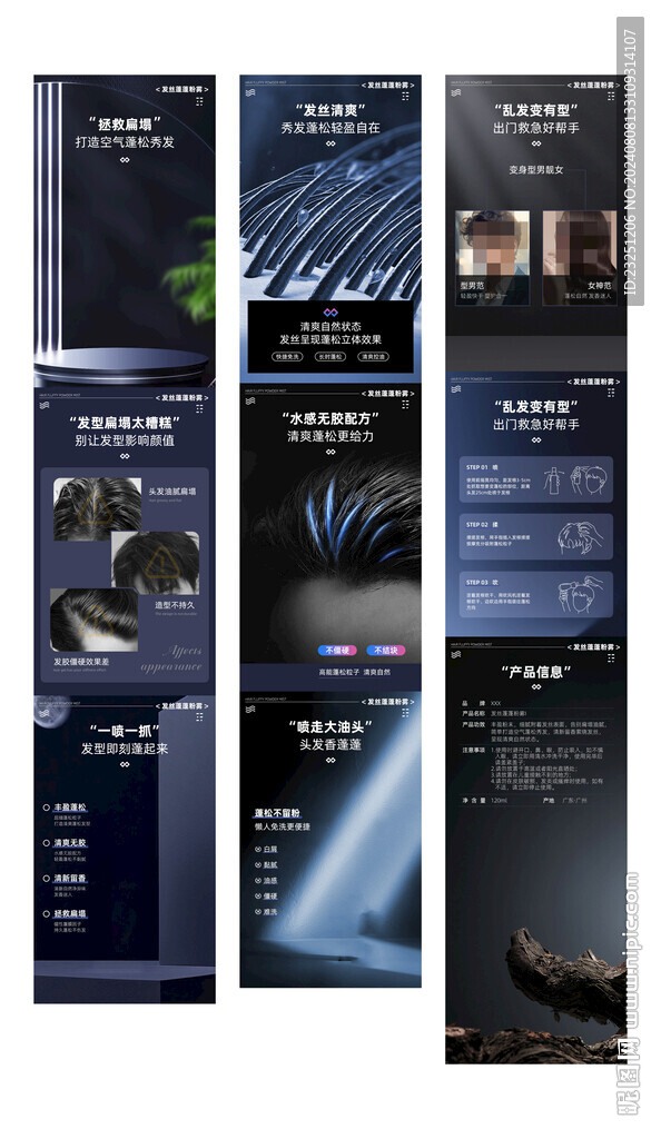 定型噴霧 詳情頁