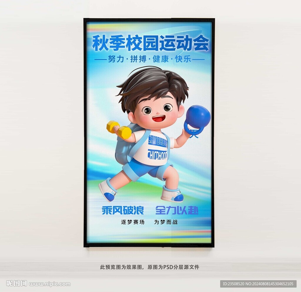 秋季校園運(yùn)動(dòng)會(huì)海報(bào)