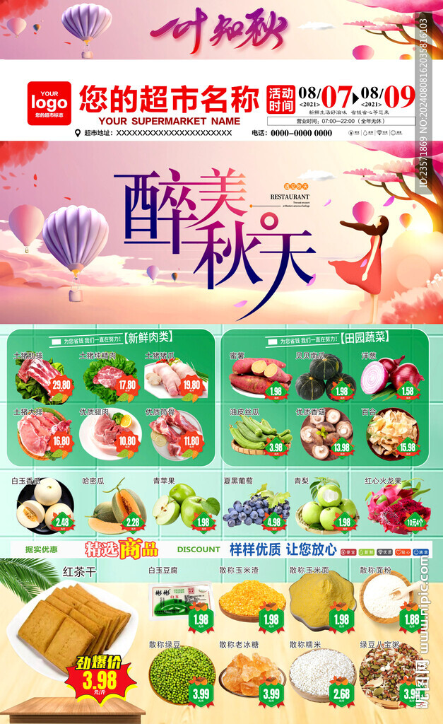 秋天DM