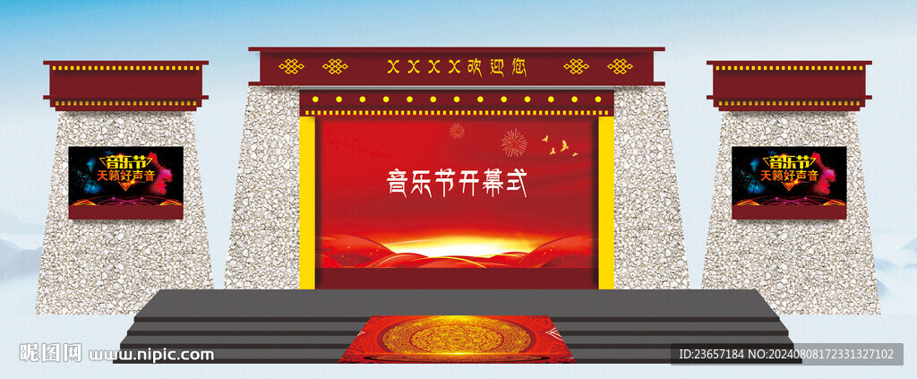 藏式舞臺(tái) 民族風(fēng)開(kāi)幕式