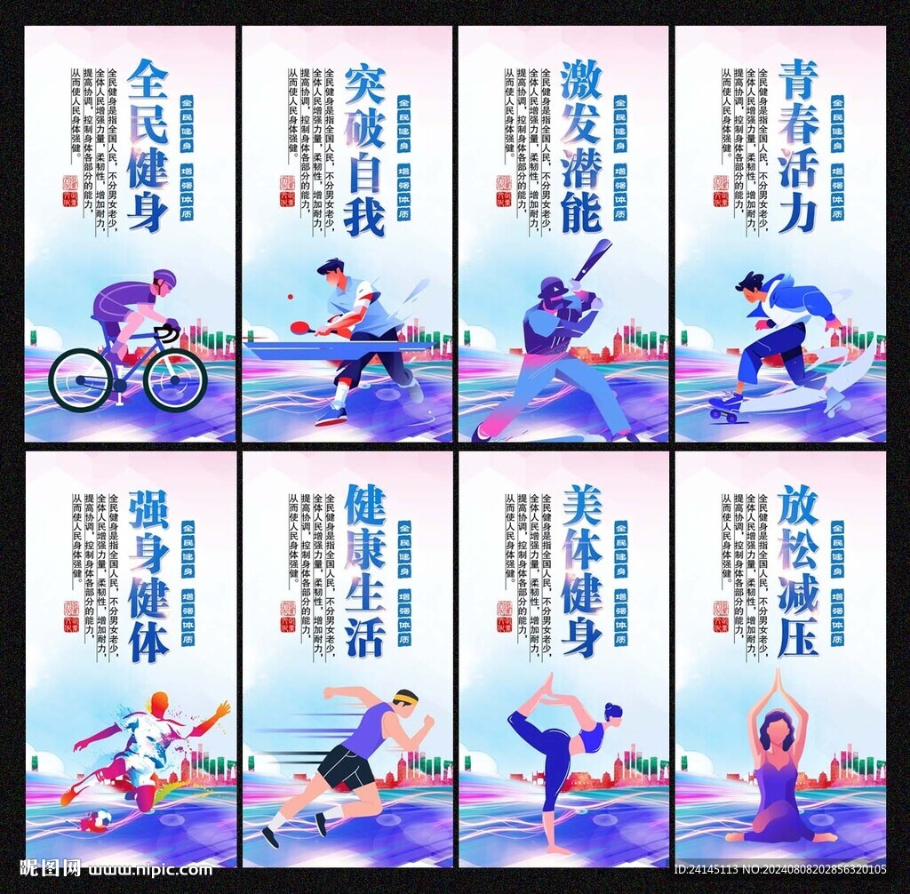 全民健身