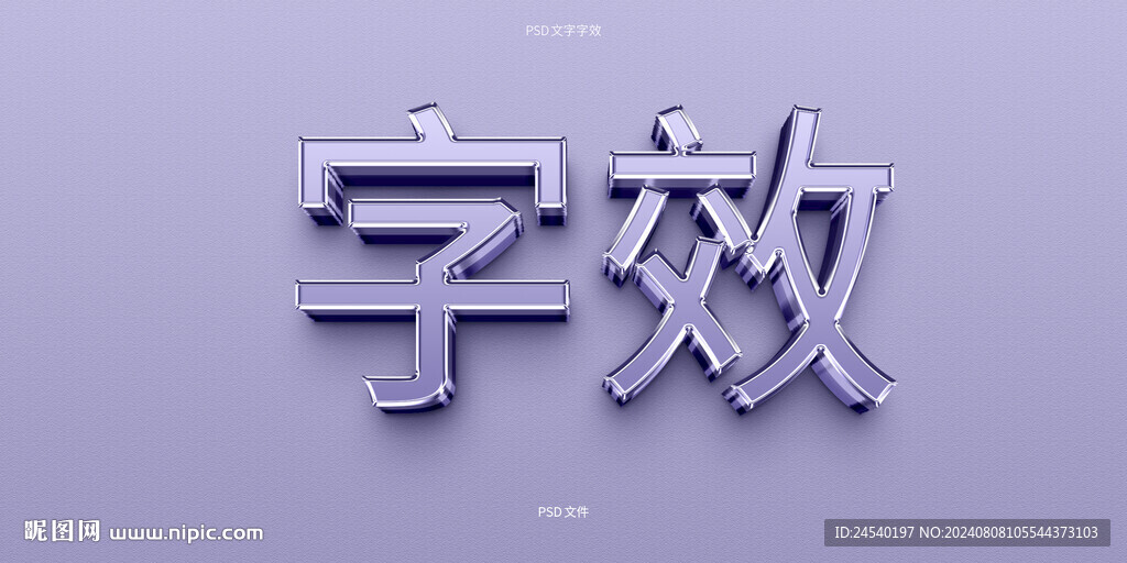 立體字