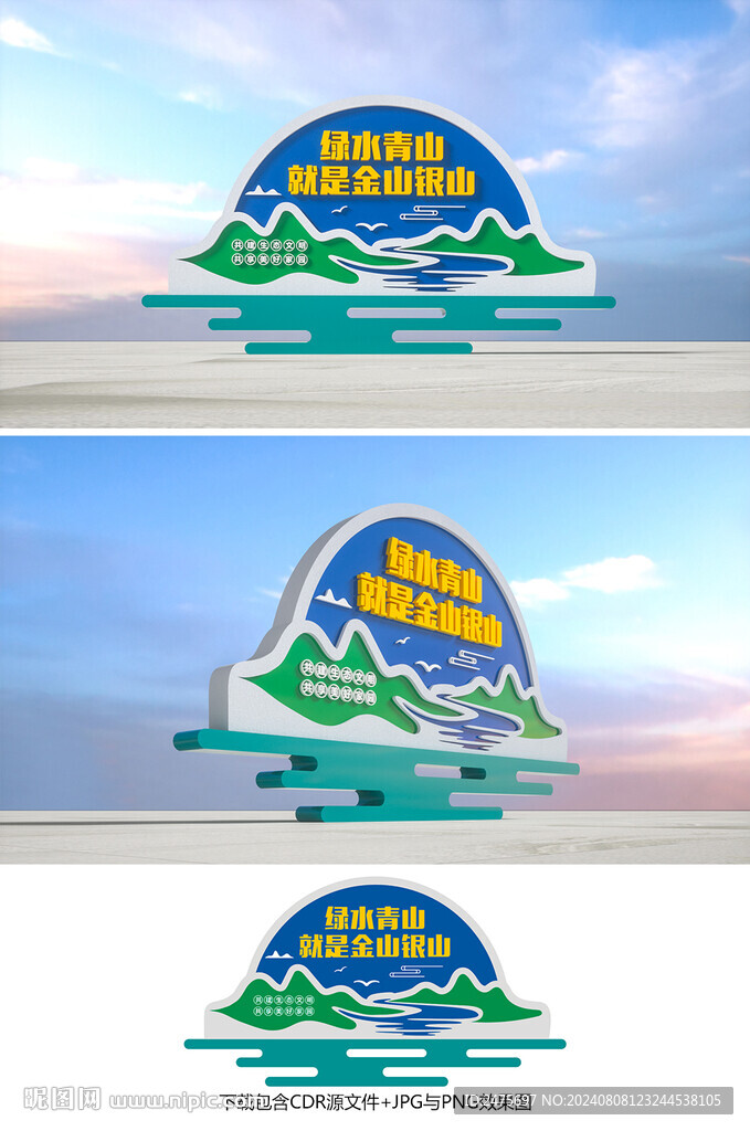 綠水青山就是金山銀山