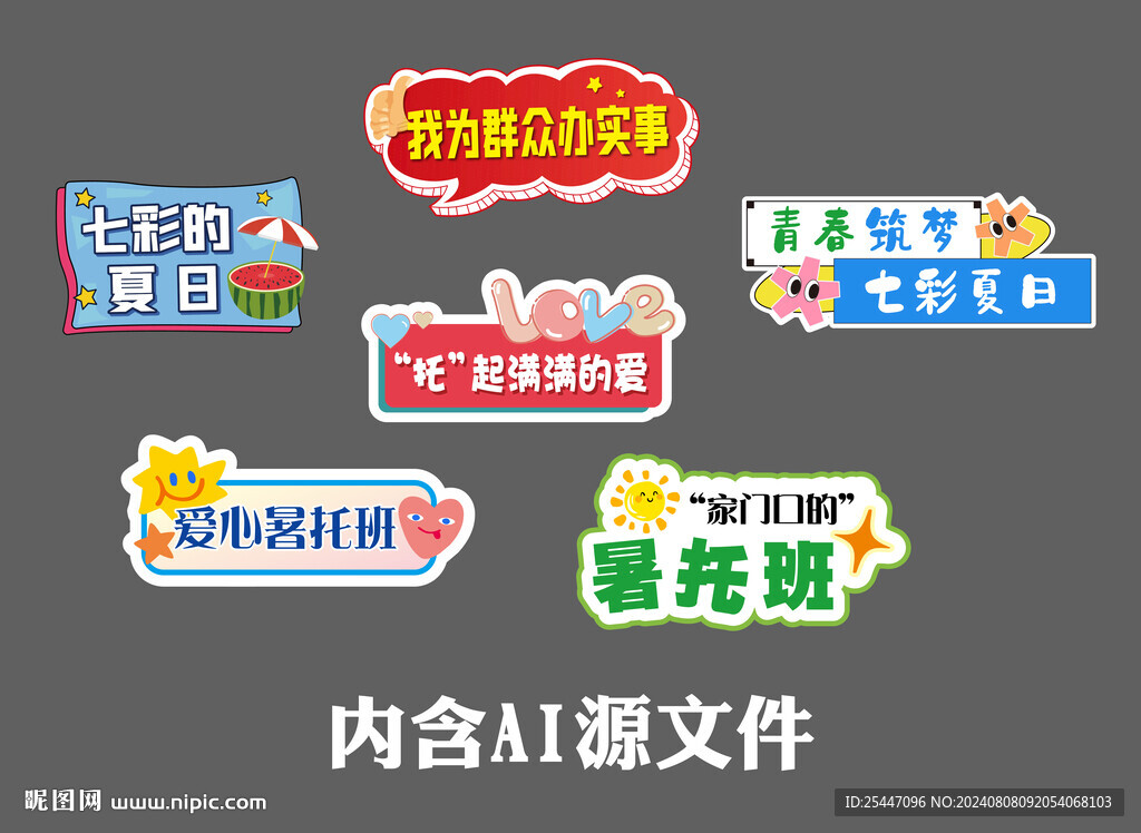 夏日暑托班手舉牌