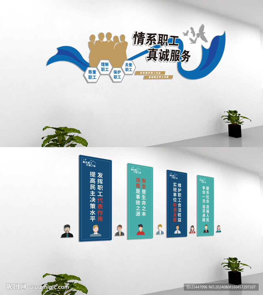 職工文化標語墻