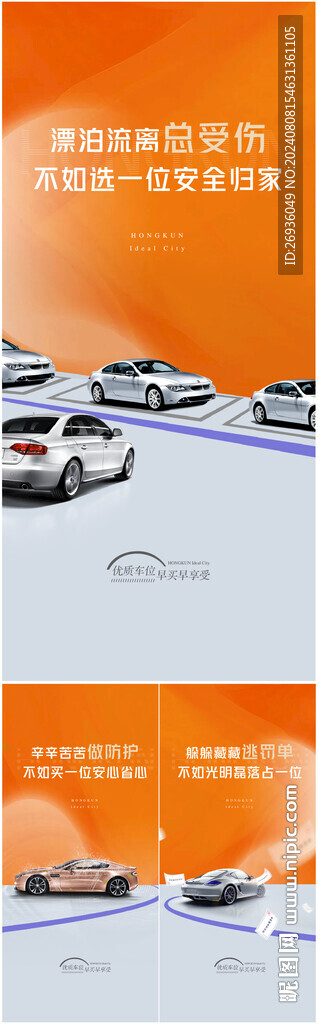車位系列