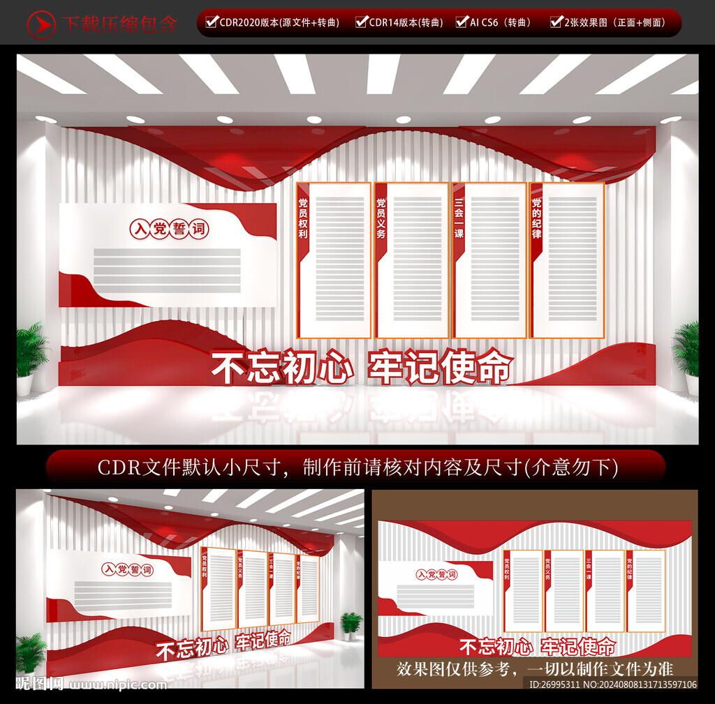 黨建文化墻