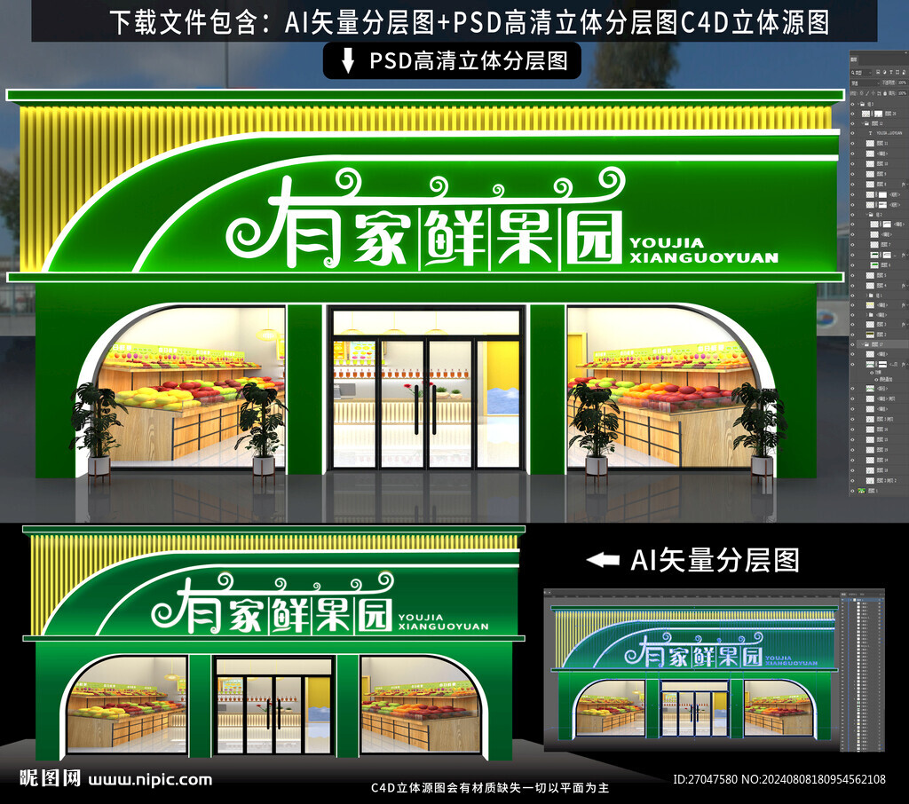水果超市門頭招牌店面門頭