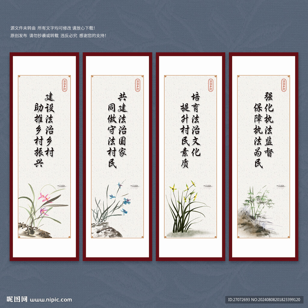 法治鄉村文化墻