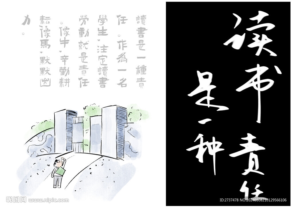 讀書是一種責任