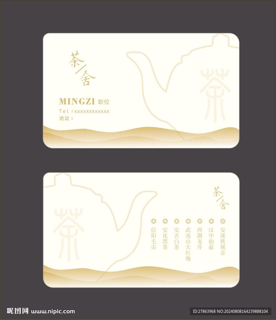 茶葉名片