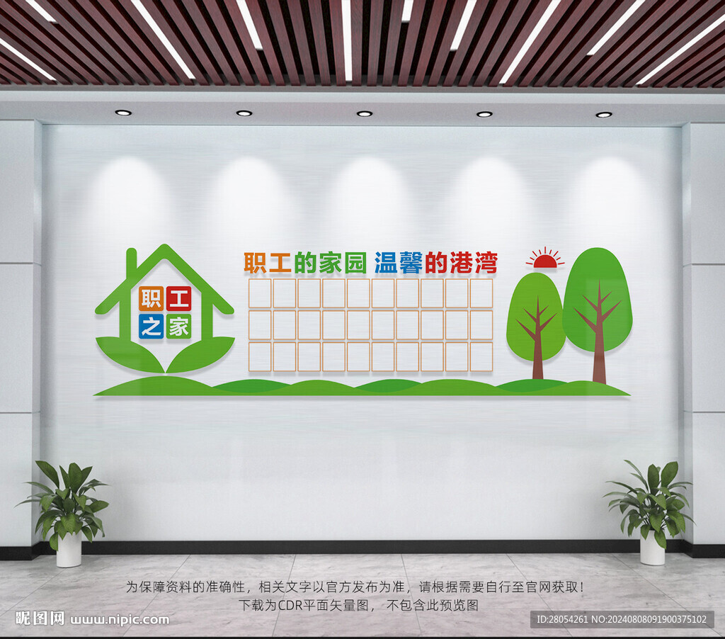 職工之家