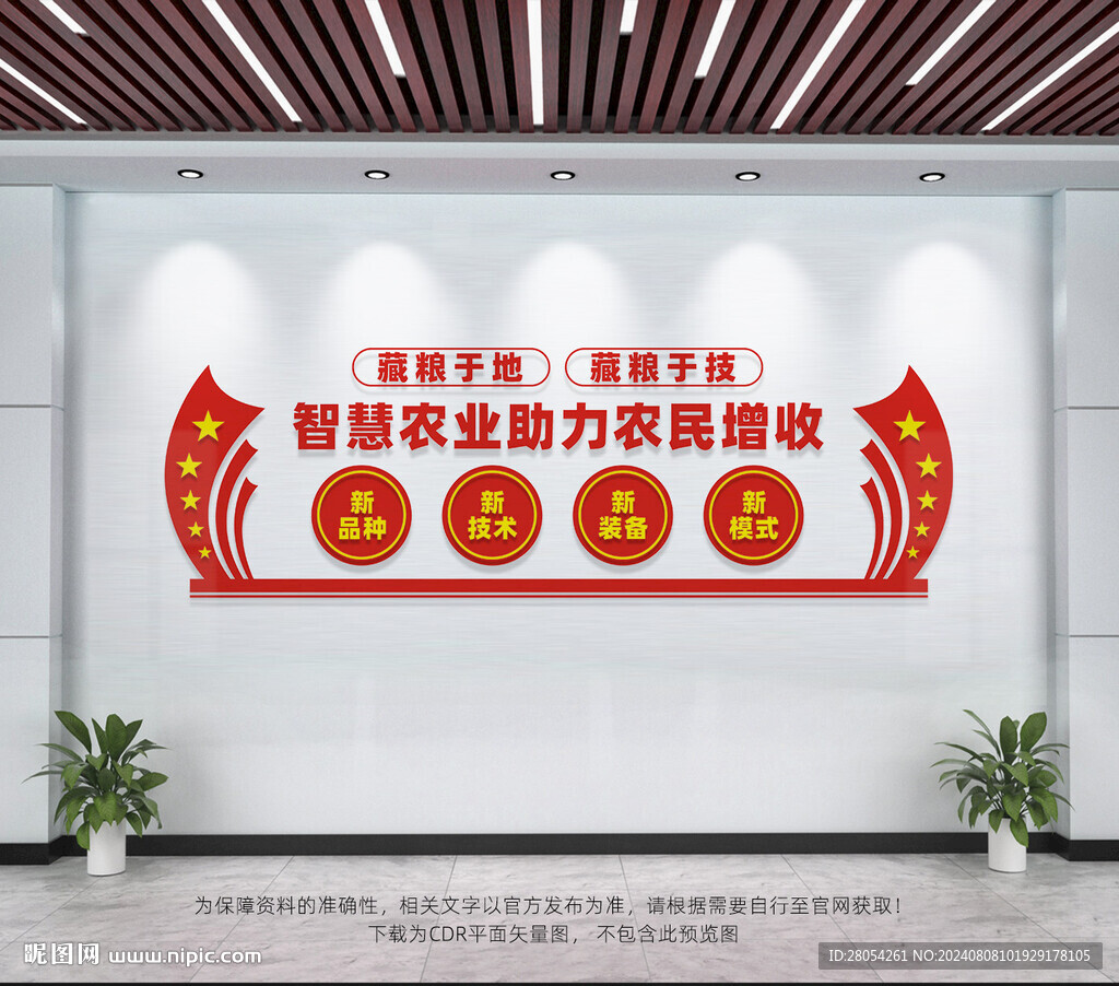 智慧農(nóng)業(yè)