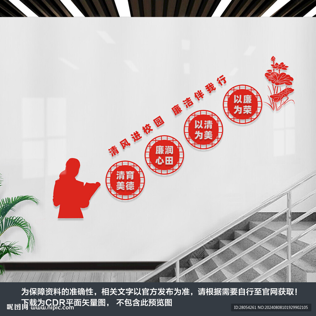 廉潔校園樓梯文化墻
