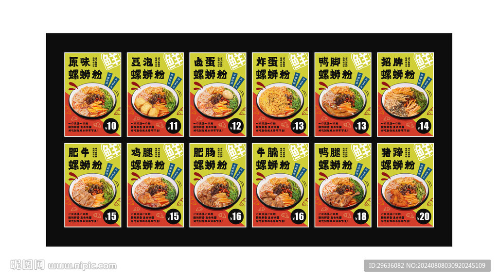 螺螄粉海報(bào) 獨(dú)立圖層可編輯