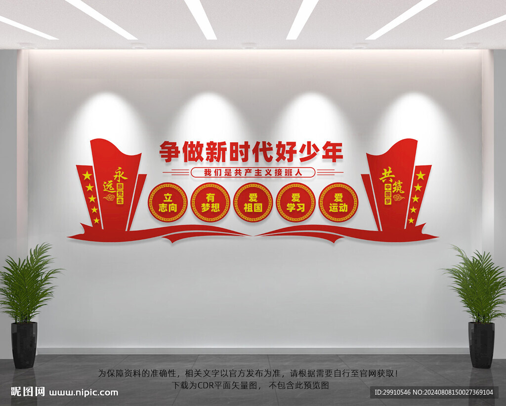 爭做新時代好少年