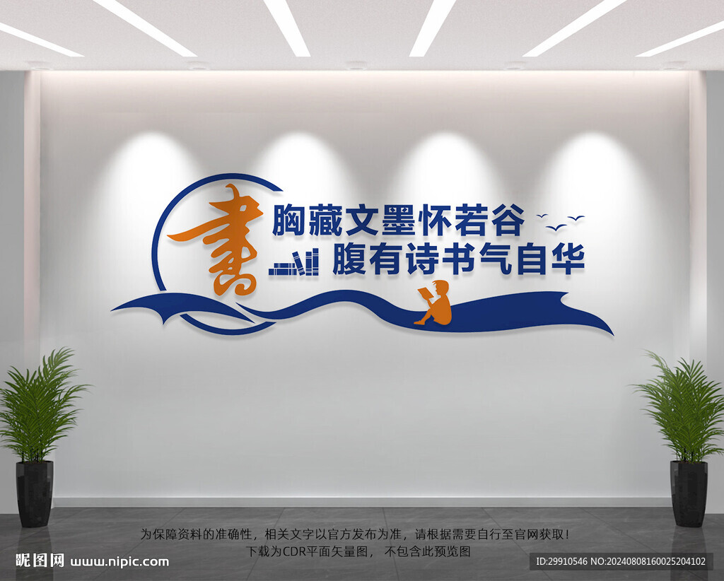 讀書文化墻