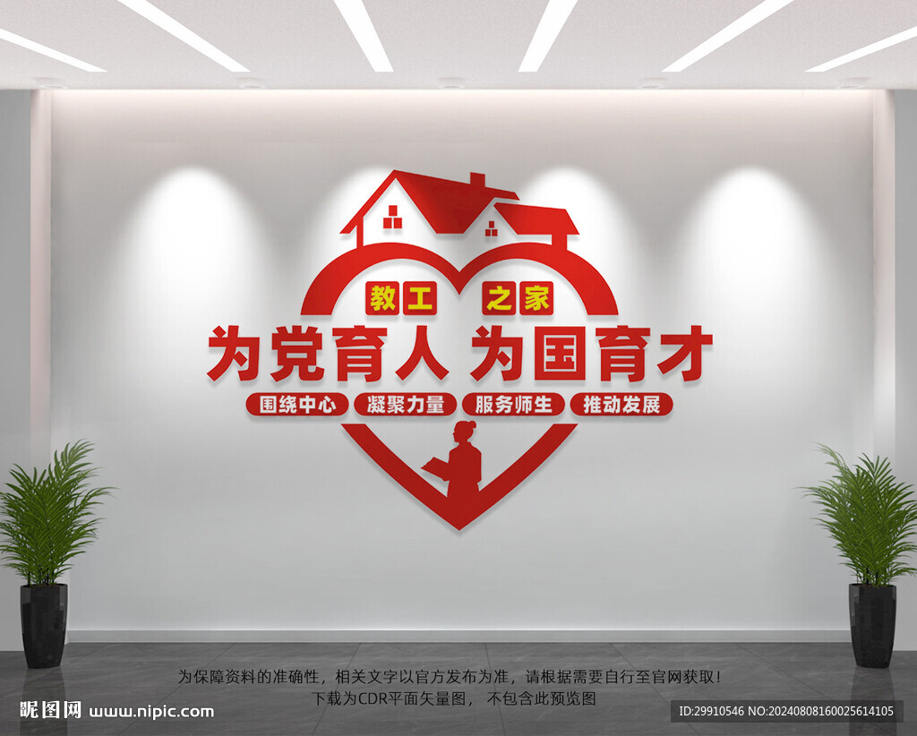 教工之家